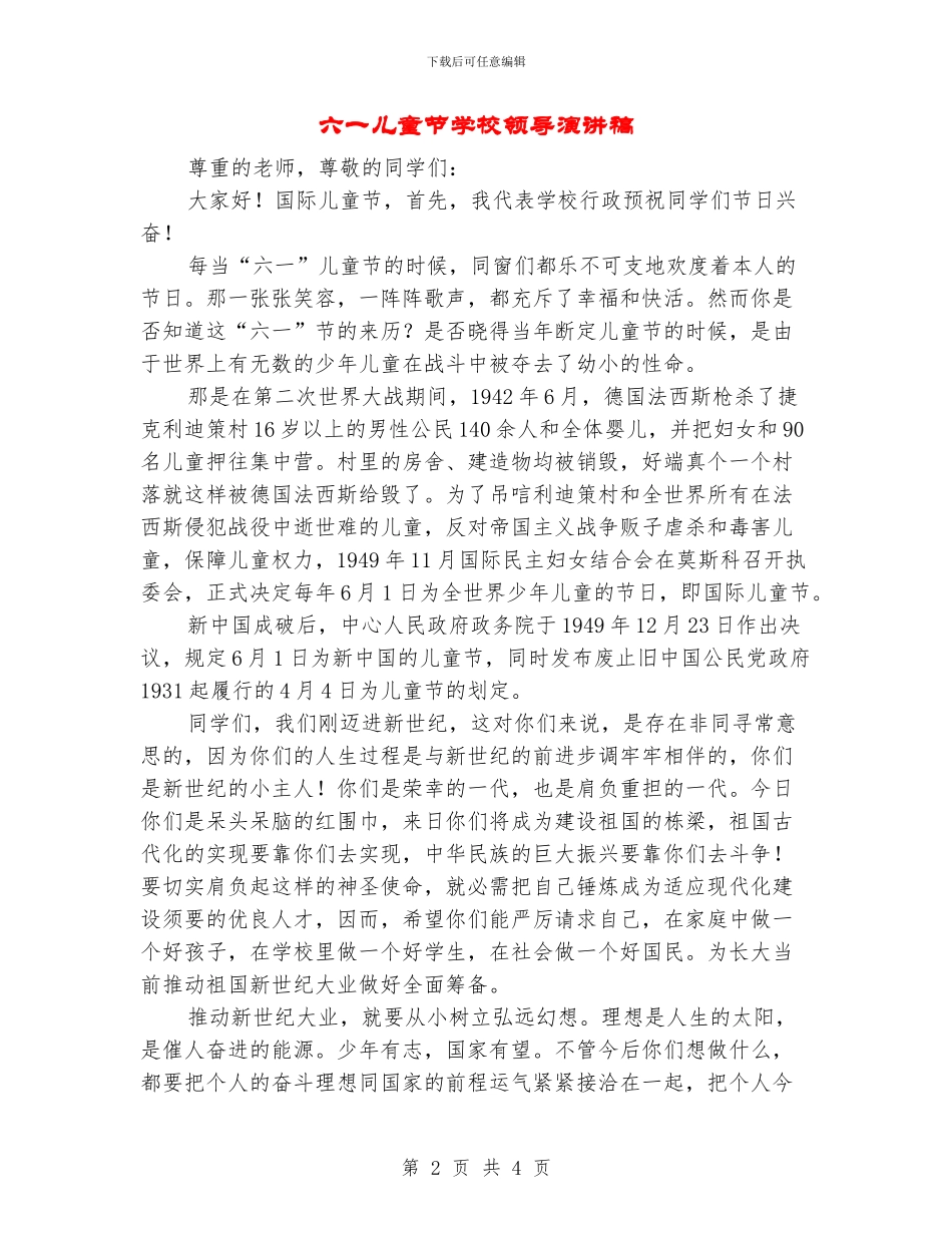 六一儿童节学校领导演讲稿_第2页
