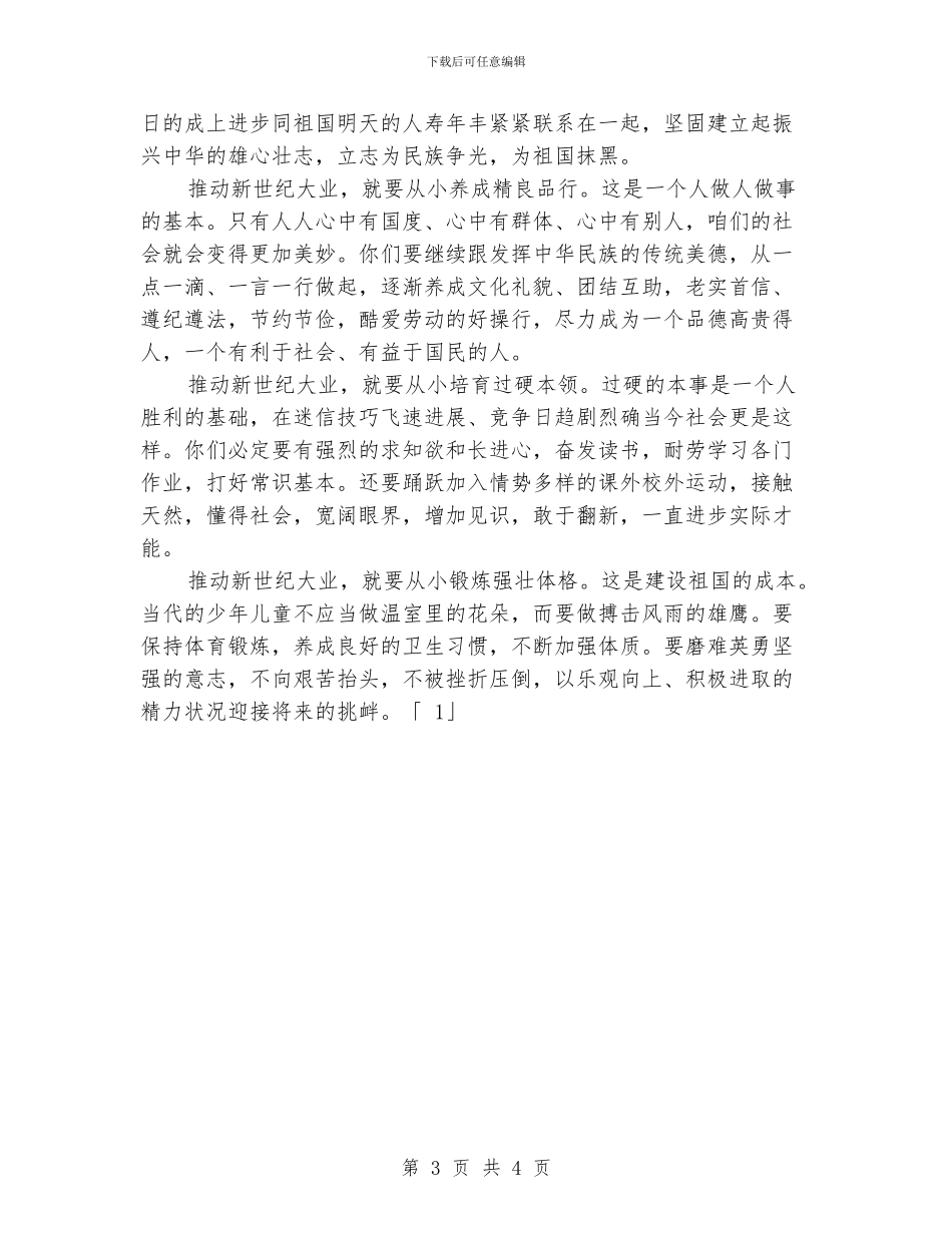 六一儿童节学校领导演讲稿_第3页