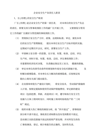 企业安全生产各责任人岗位职责