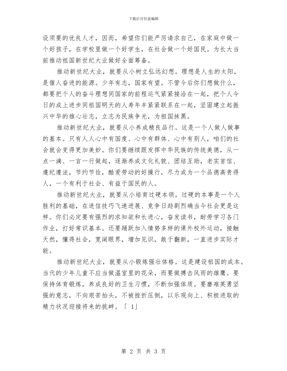 六一儿童节学校领导演讲稿与六一儿童节学生代表发言稿_第2页