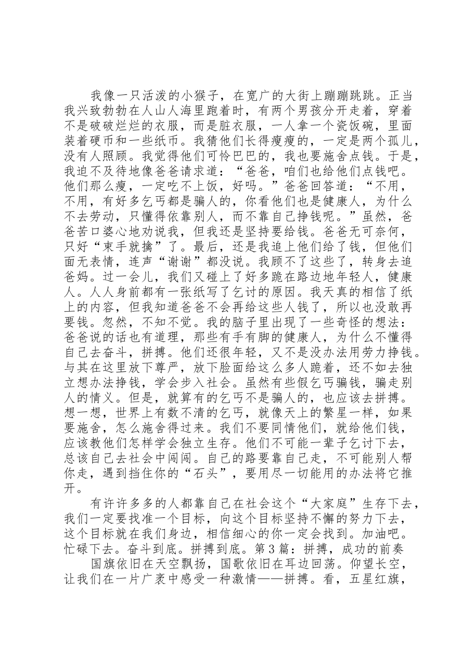 关于拼搏照亮青春的演讲稿_第2页