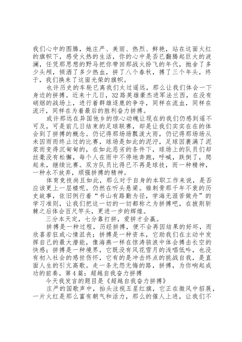 关于拼搏照亮青春的演讲稿_第3页