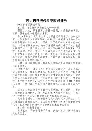 关于拼搏照亮青春的演讲稿