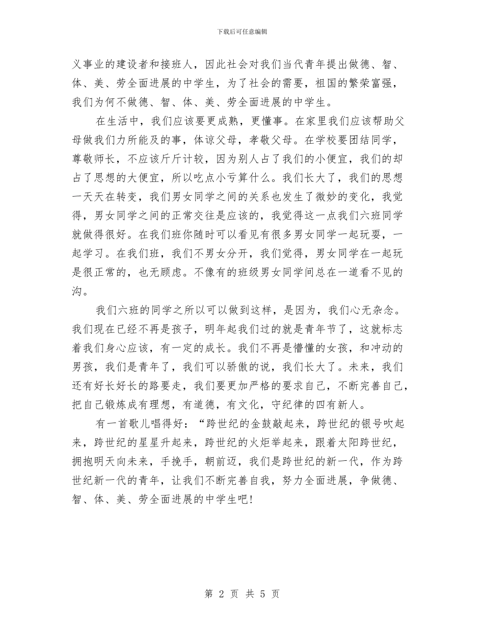 六一儿童节学生代表发言稿范本与六一儿童节学生发言稿例文汇编_第2页