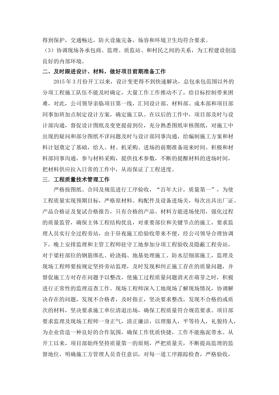 房地产项目部年度工作总结_第3页