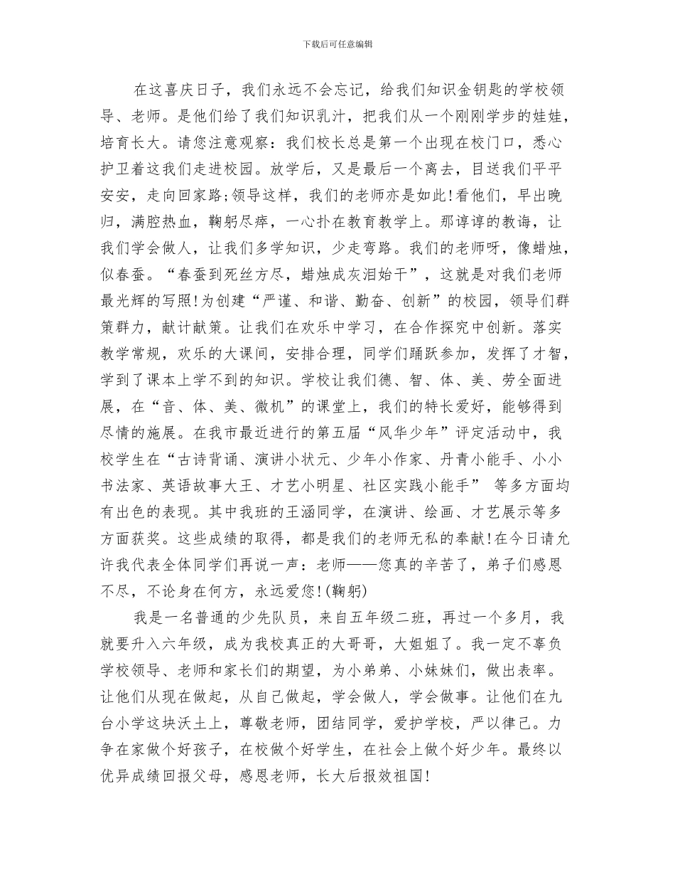 六一儿童节学生发言与六一儿童节学生发言稿例文汇编_第3页