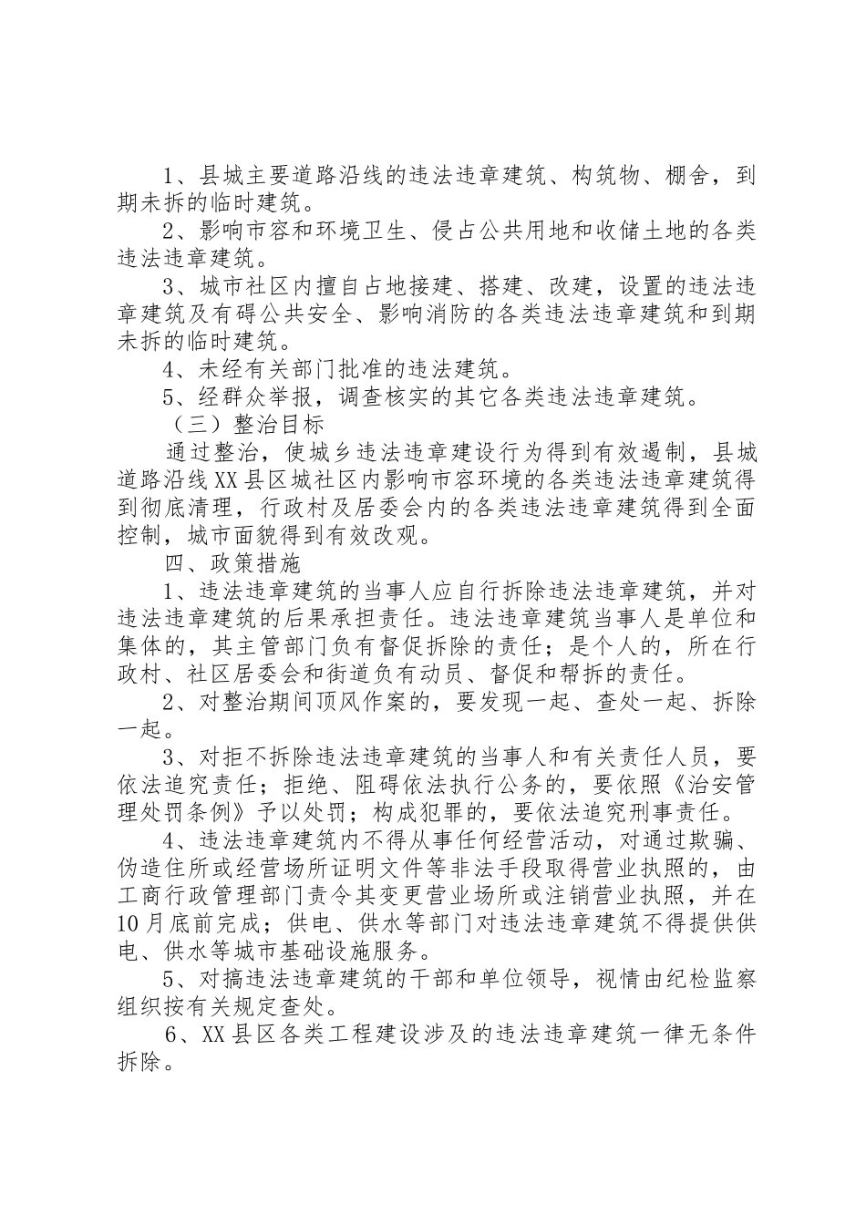 关于清理整治神河集镇过境公路两侧违章建筑的实施方案_第2页