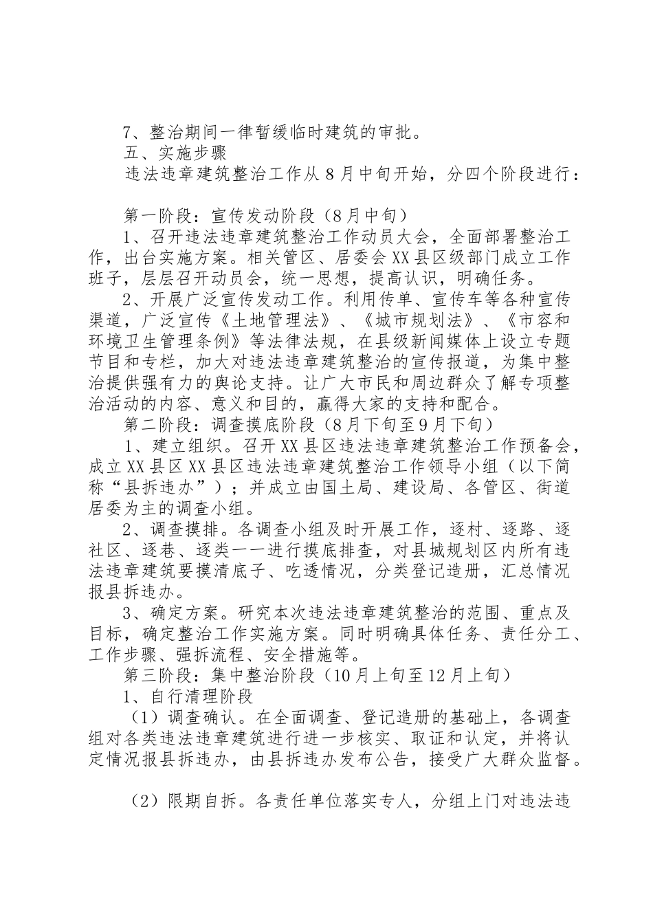 关于清理整治神河集镇过境公路两侧违章建筑的实施方案_第3页