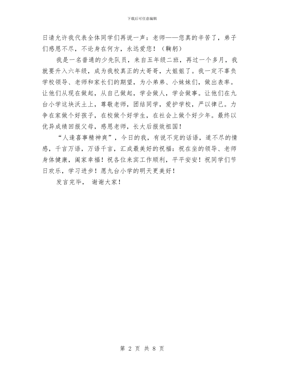 六一儿童节学生发言稿范例与六一儿童节学生演讲稿汇编_第2页