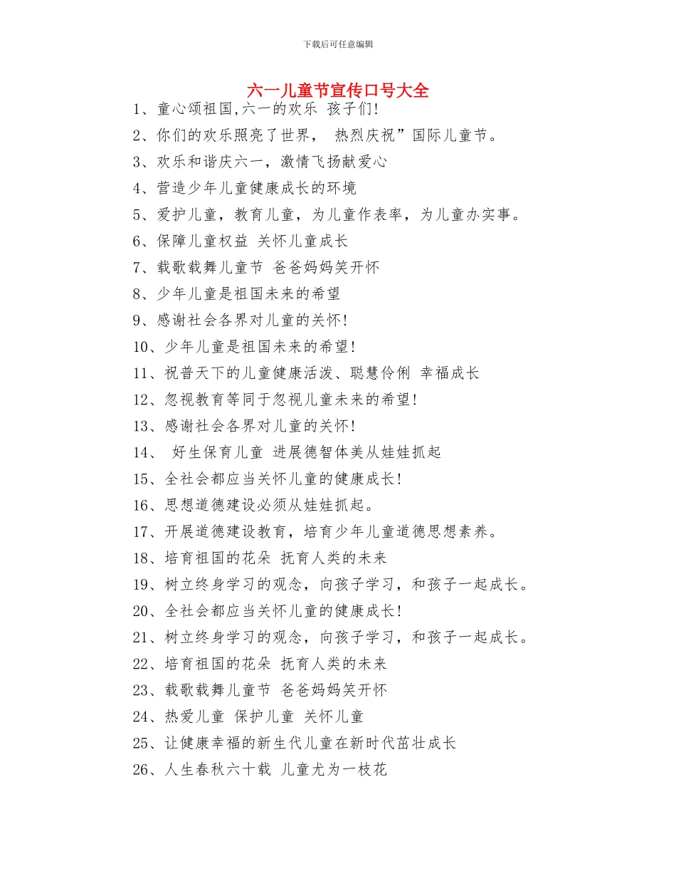 六一儿童节学生发言稿范文与六一儿童节宣传口号大全汇编_第3页