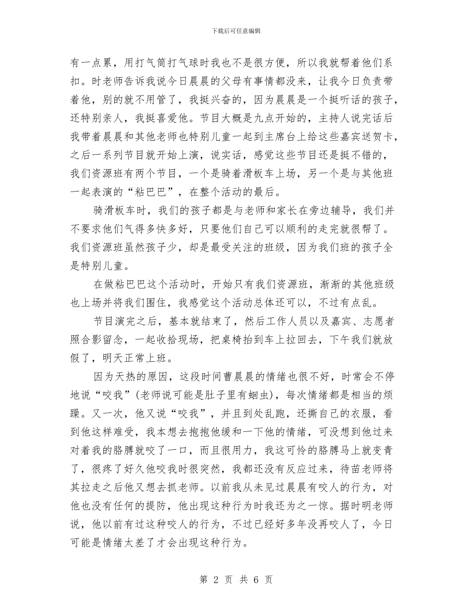六一儿童节实习周记范文与六一儿童节宣传口号大全汇编_第2页