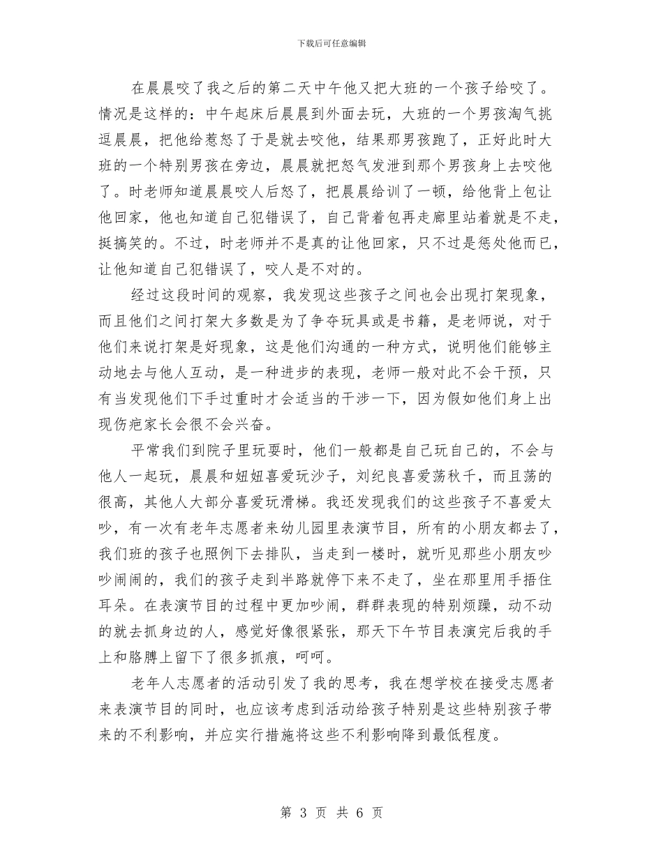 六一儿童节实习周记范文与六一儿童节宣传口号大全汇编_第3页