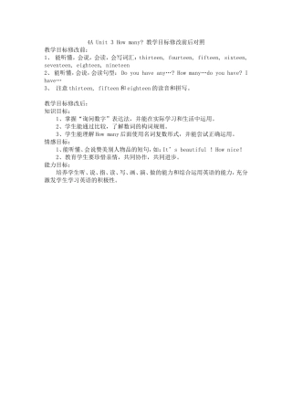 4AUnit3Howmany教学目标修改前后对照