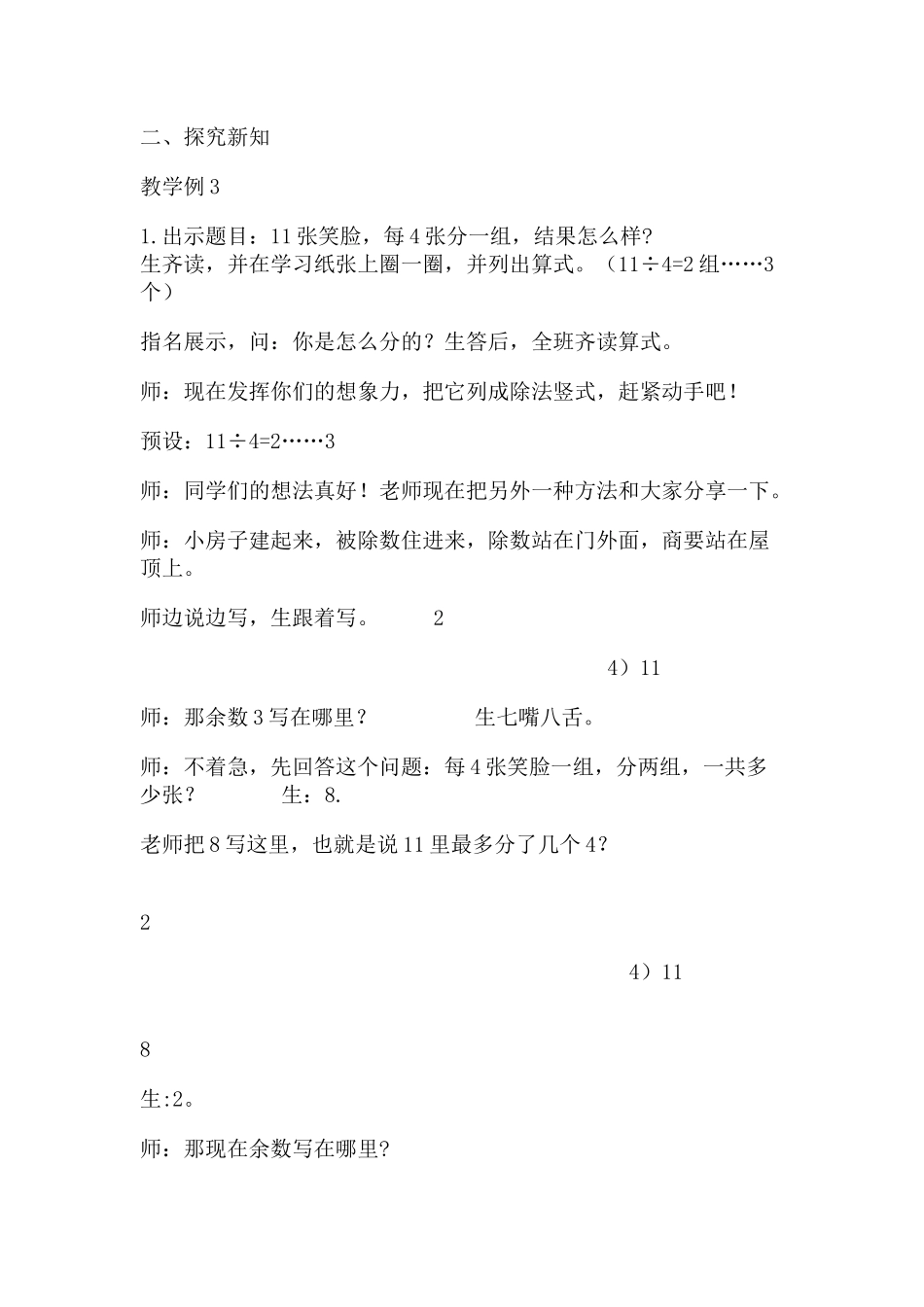 小学数学人教2011课标版二年级有余数的除法竖式计算_第2页