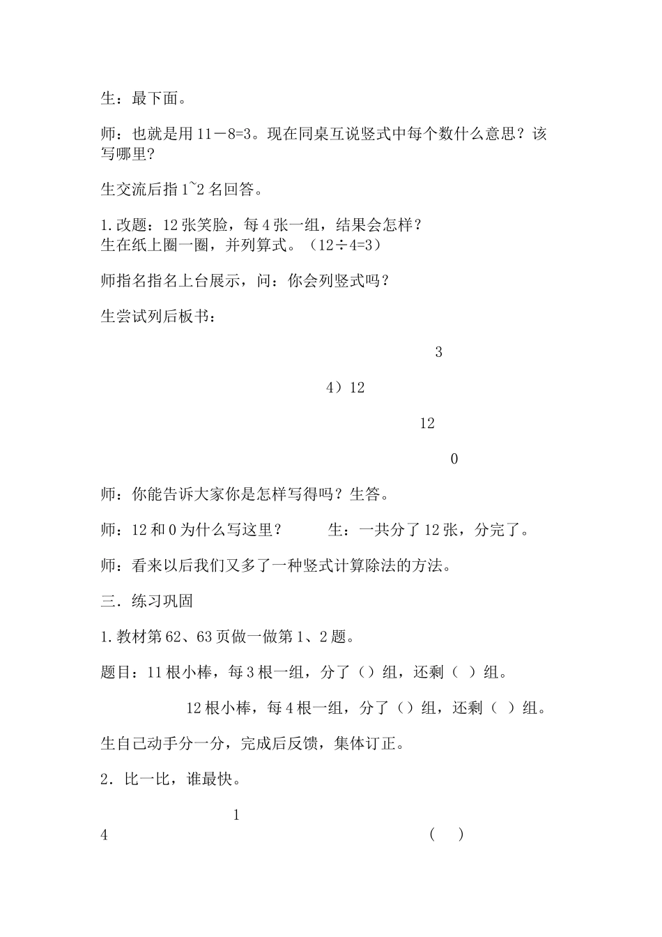 小学数学人教2011课标版二年级有余数的除法竖式计算_第3页