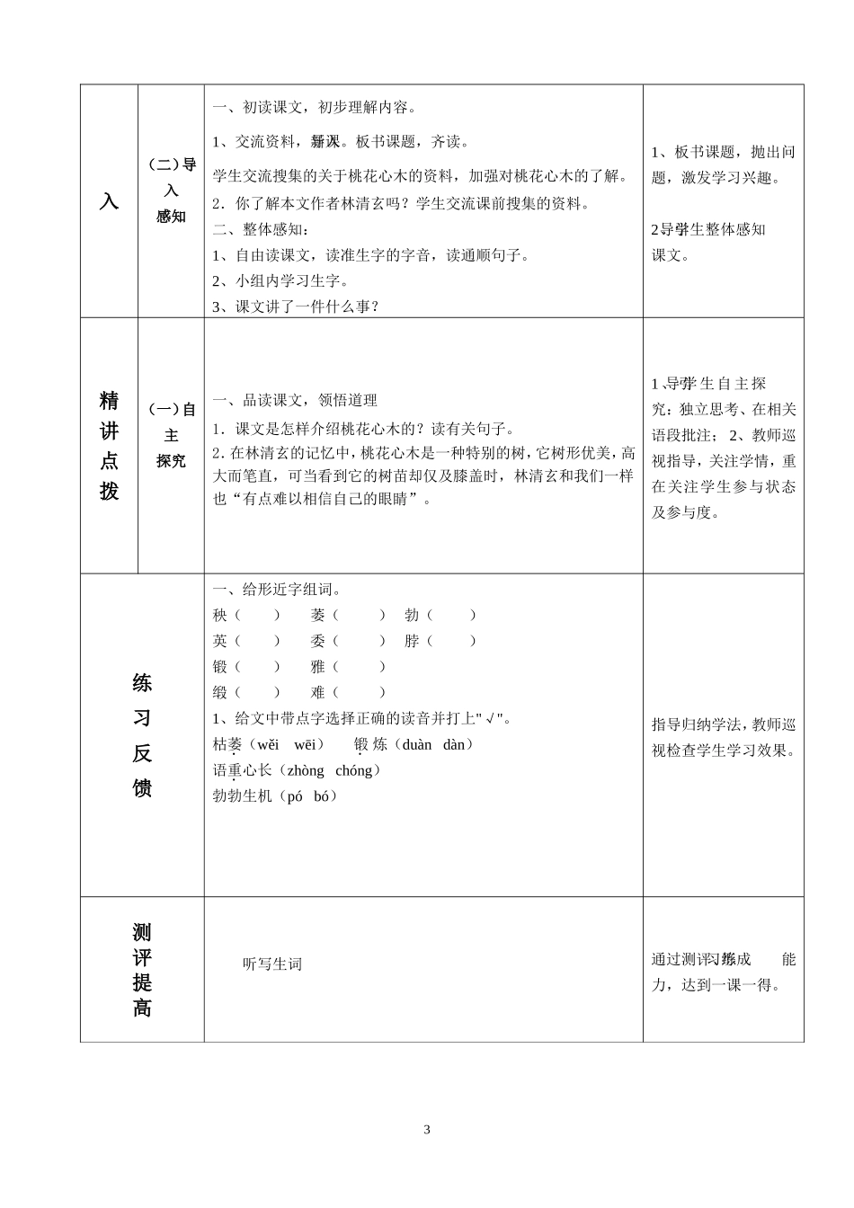 桃花心木(第一课时)_第3页