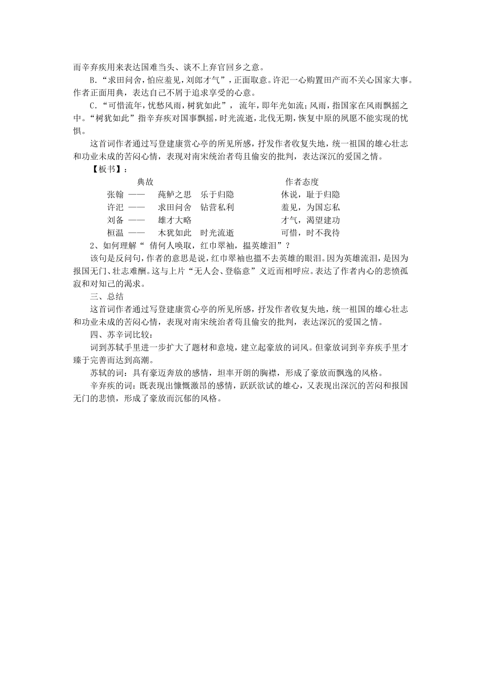 《水龙吟楚天千里清秋》教学设计_第2页