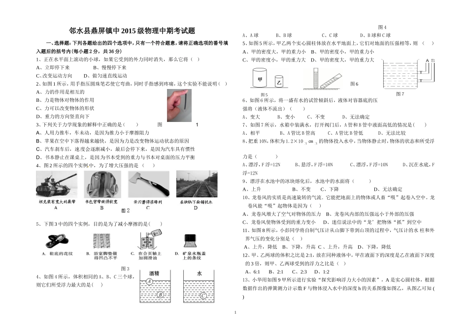 2015级物理上中期试题_第1页