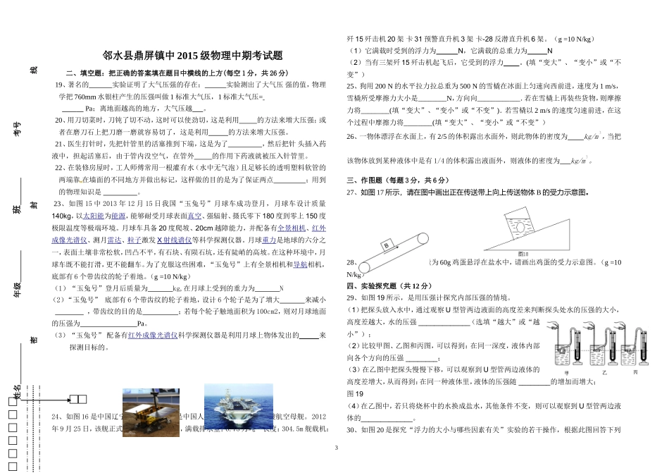 2015级物理上中期试题_第3页