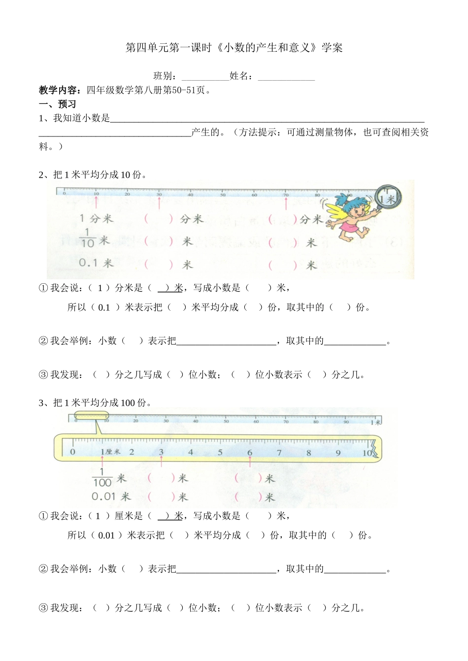 小学数学2011版本小学四年级小数的产生和意义学案_第1页