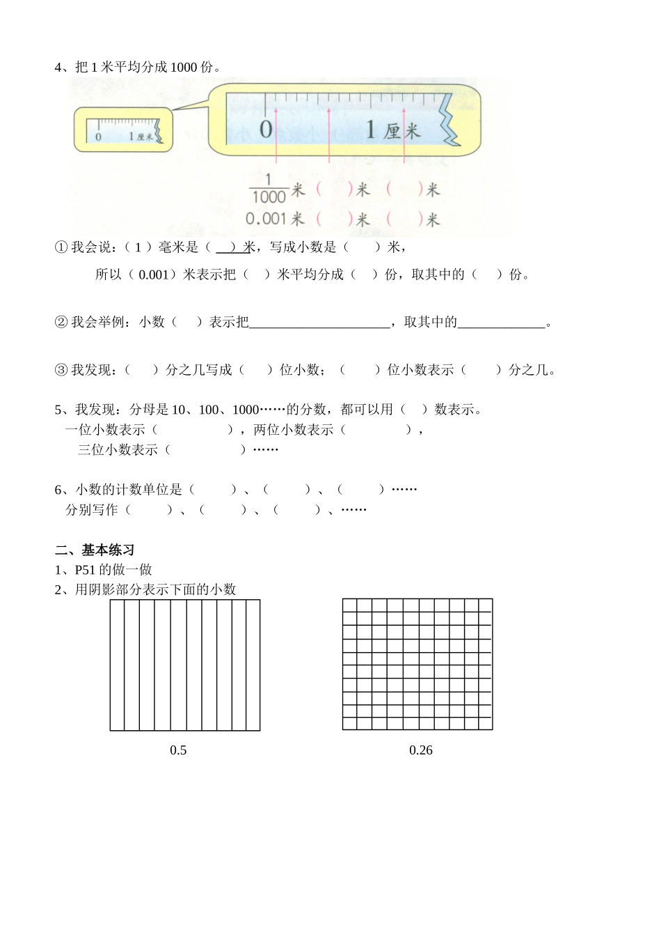 小学数学2011版本小学四年级小数的产生和意义学案_第2页