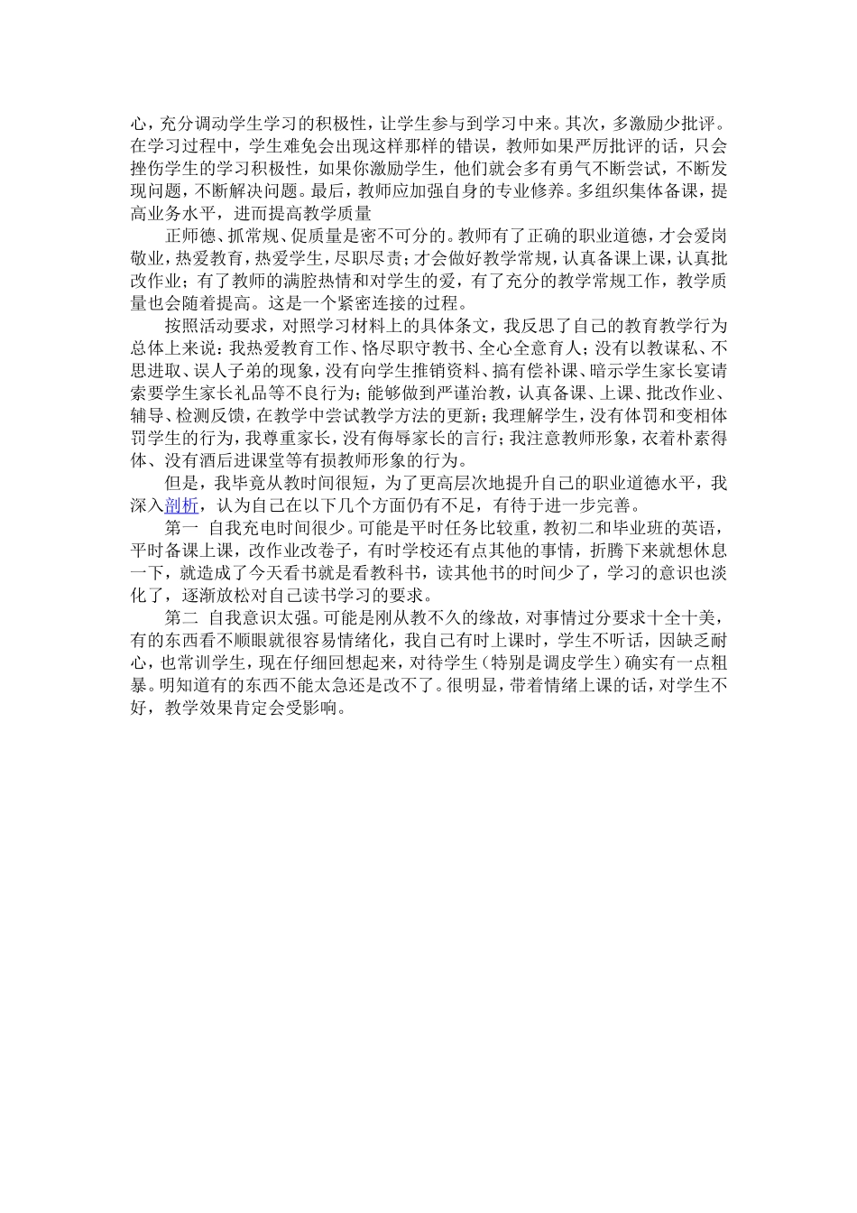 师德反思材料-朱乐庆[1]_第2页