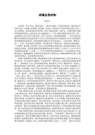 师德反思材料-朱乐庆[1]