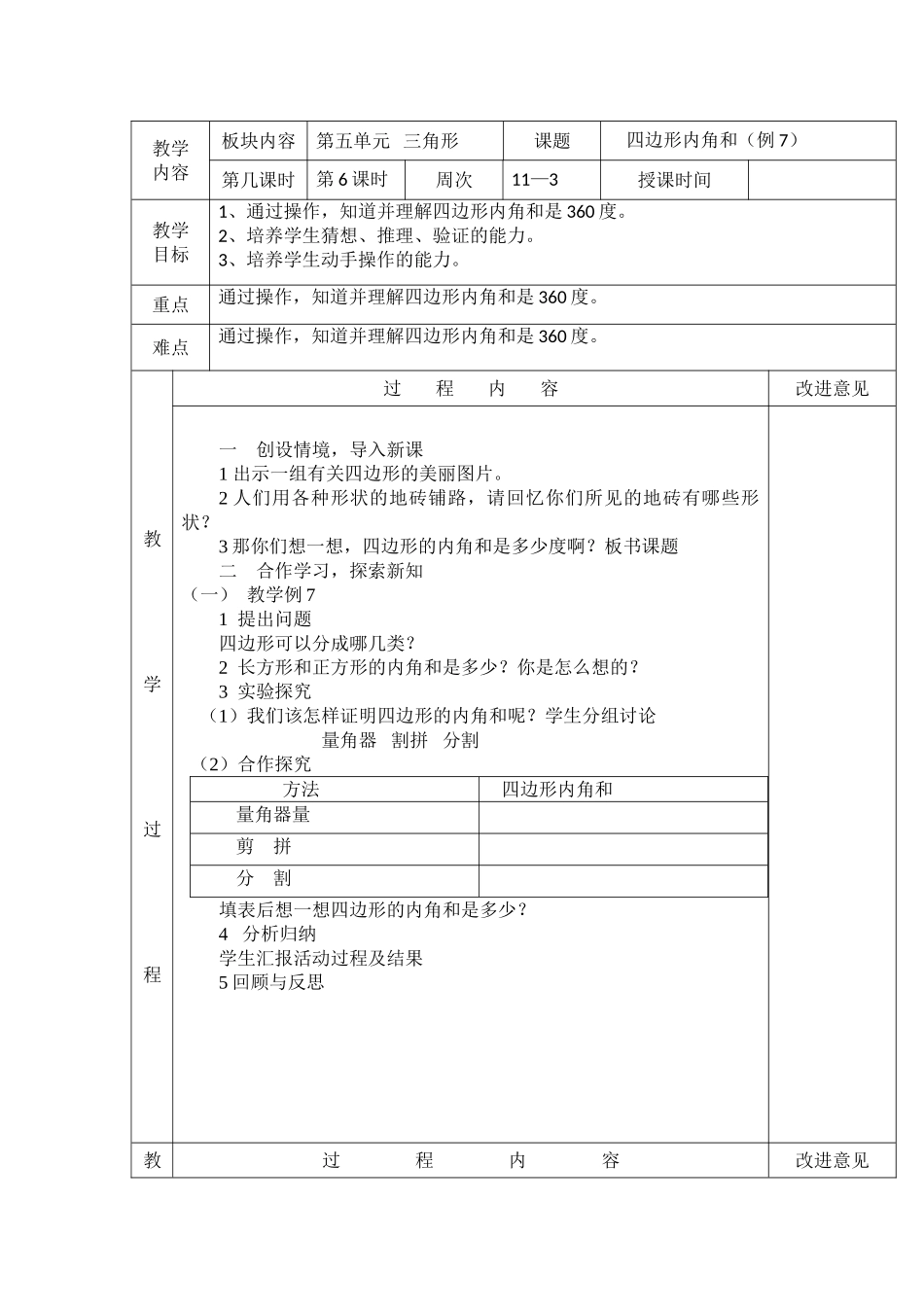 四边形内角和_第1页