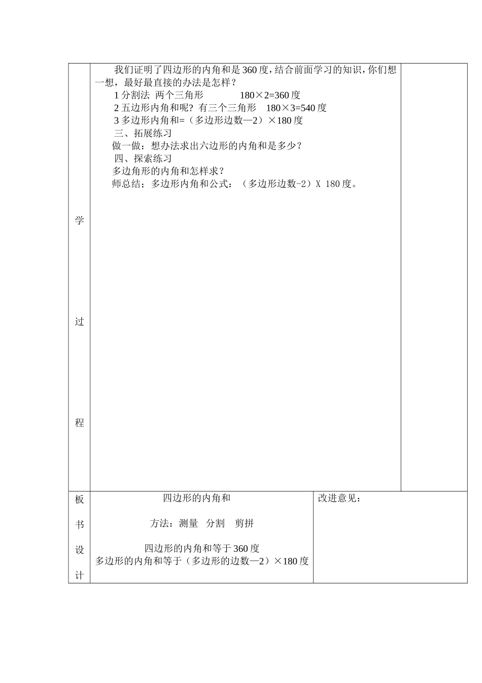 四边形内角和_第2页