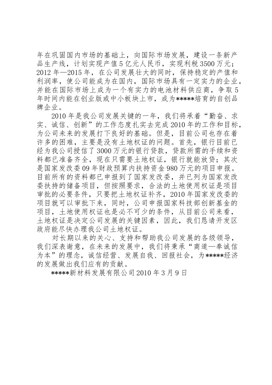 关于请求政府尽快办理土地权证的请示_第2页