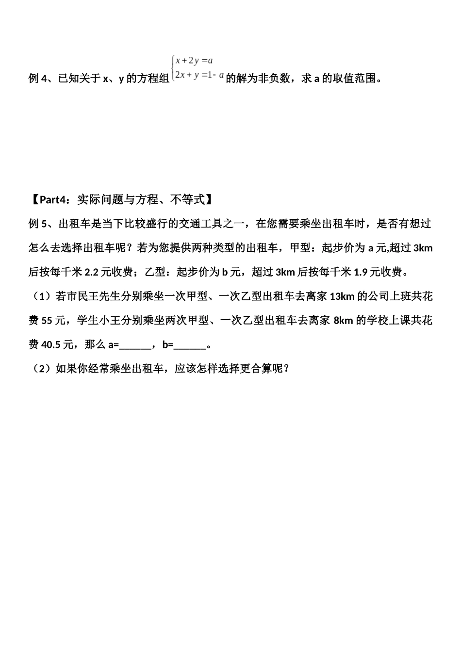 图粗放城(组)与一次不等式组()_第2页