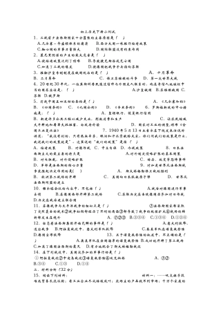 初三历史下册小测试