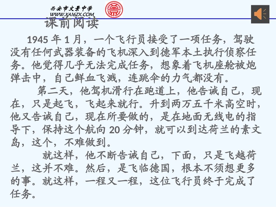 (部编)初中语文人教2011课标版七年级上册走一步-再走一步-(9)_第1页