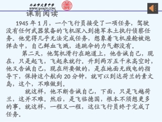 (部编)初中语文人教2011课标版七年级上册走一步-再走一步-(9)