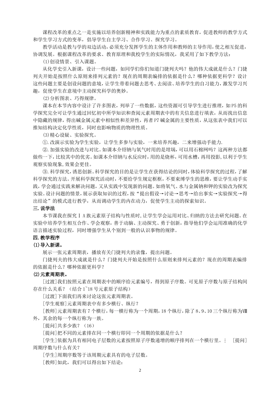 人教版高中化学必修2说课稿(修整)(1)_第2页