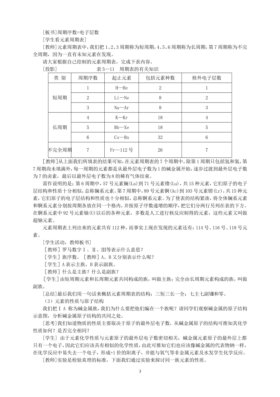 人教版高中化学必修2说课稿(修整)(1)_第3页