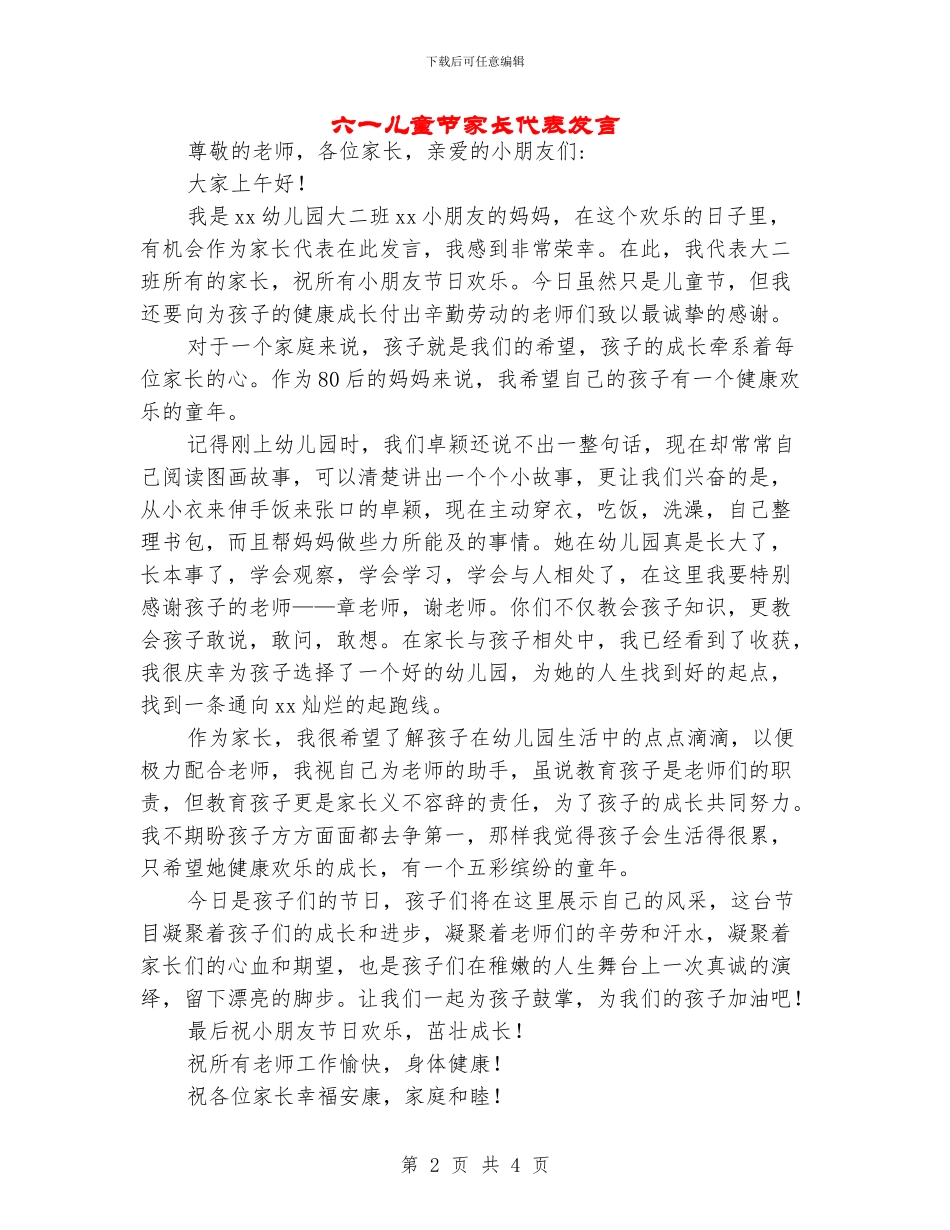 六一儿童节家长代表发言_第2页