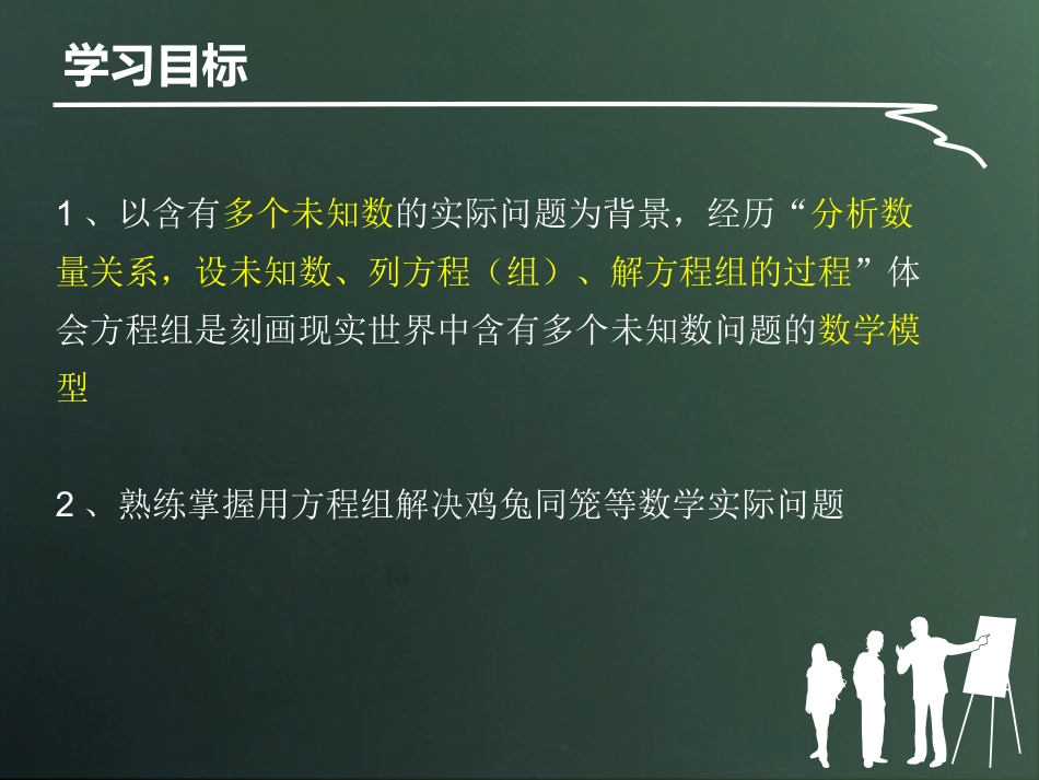 二元一次方程组的应用_第2页
