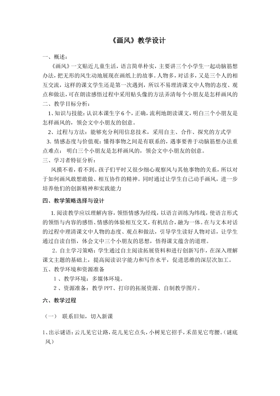 《画风》教学设计_第1页