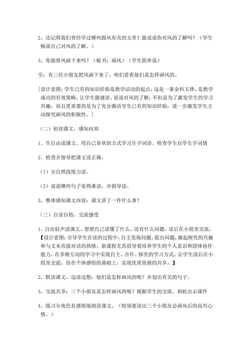 《画风》教学设计_第2页