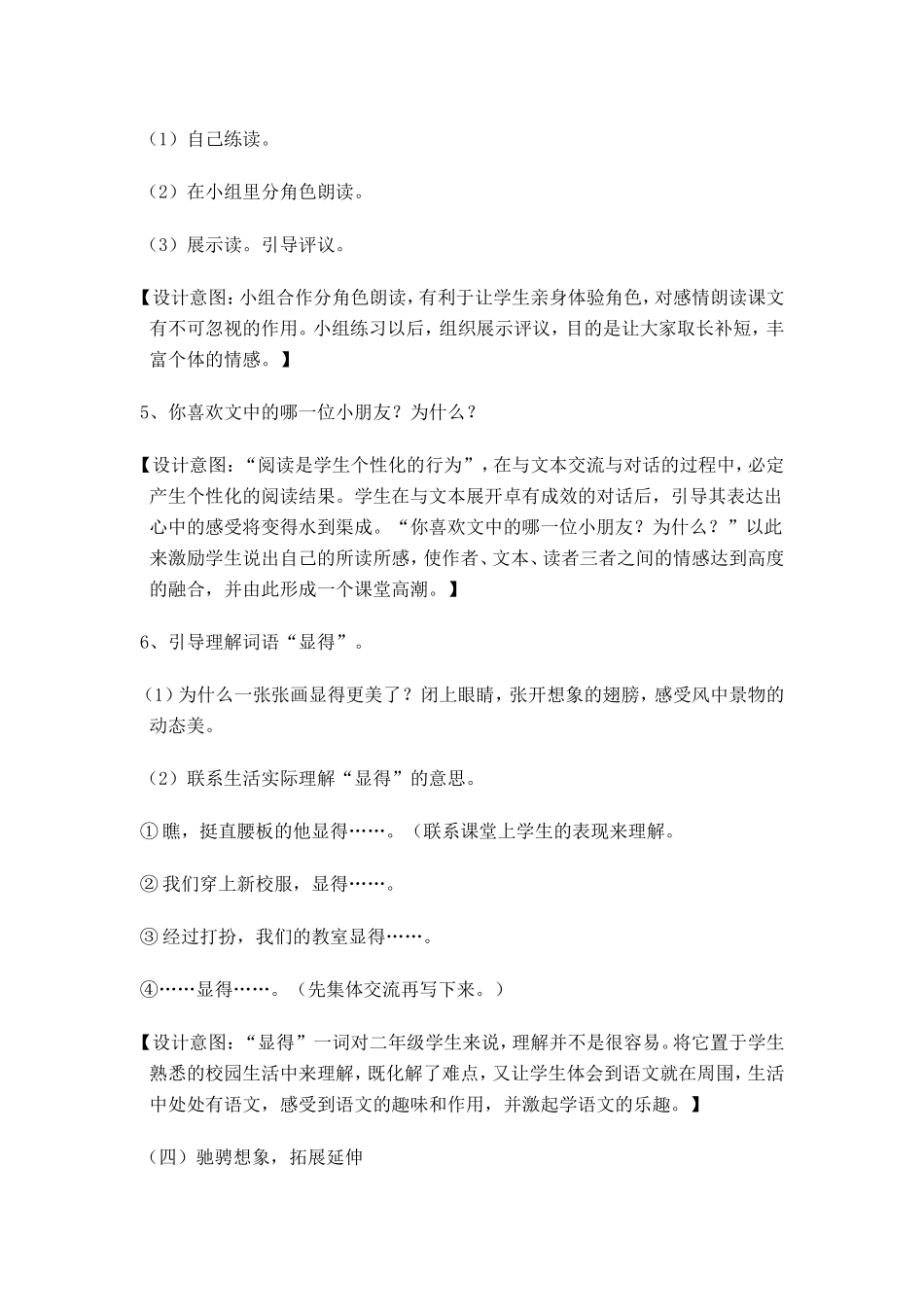 《画风》教学设计_第3页