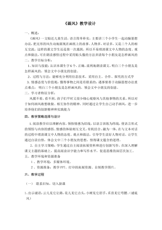 《画风》教学设计