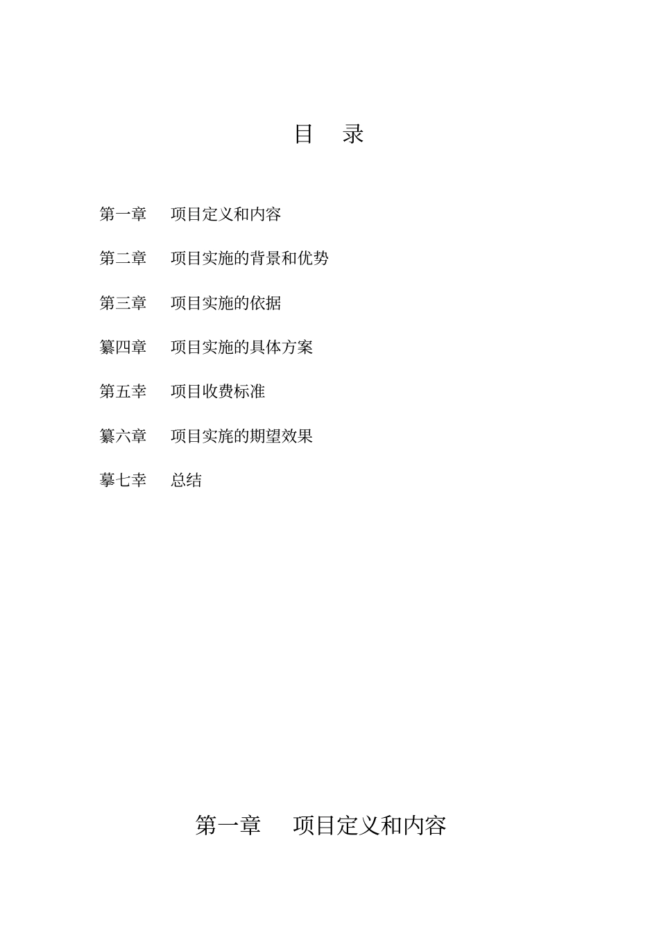 企业安全生产托管服务计划书_第2页