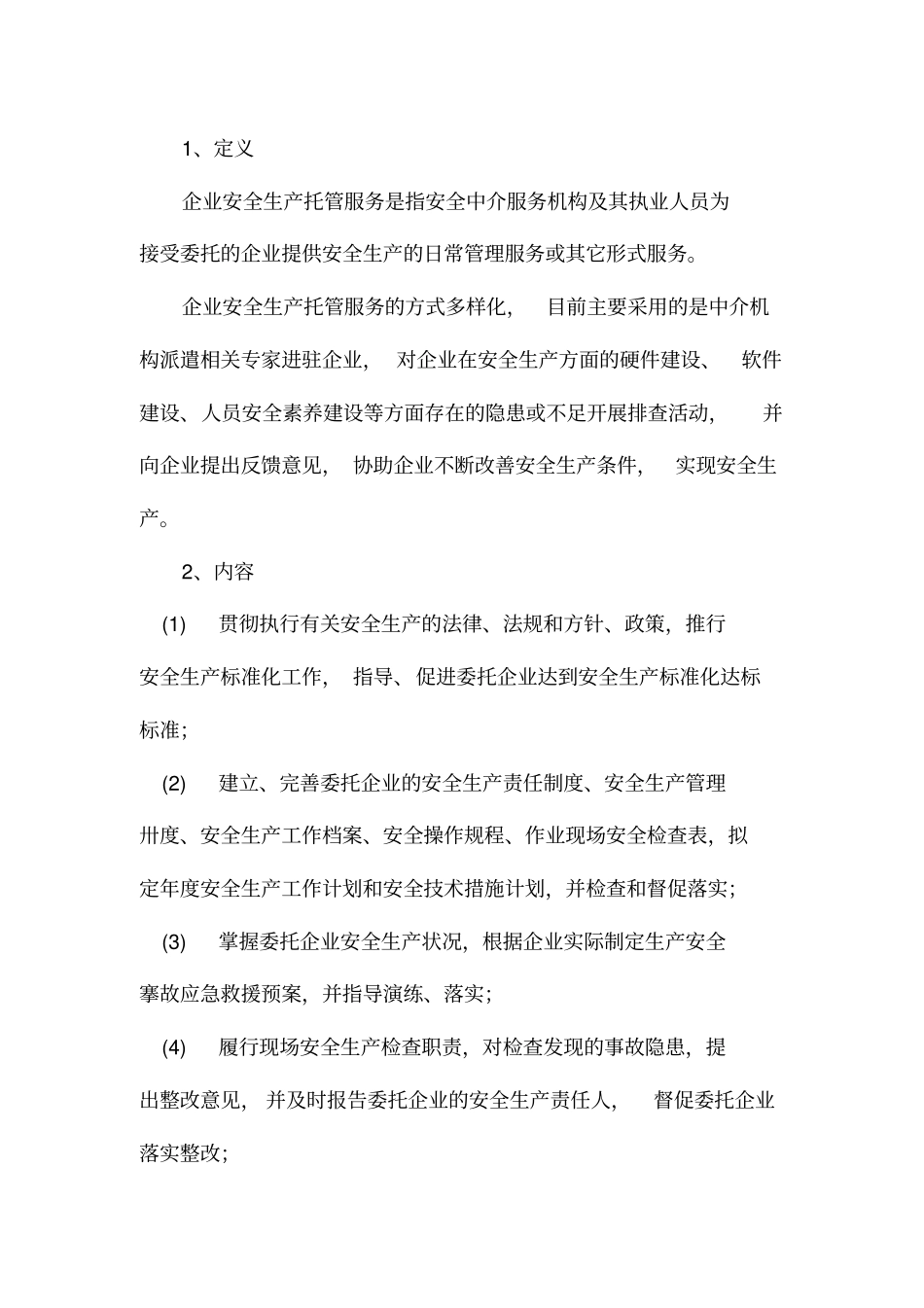 企业安全生产托管服务计划书_第3页