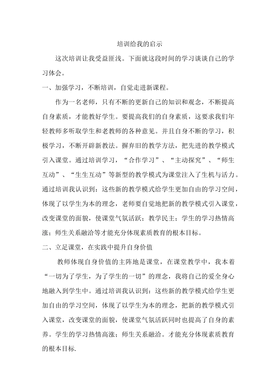 培训给我的启示_第1页