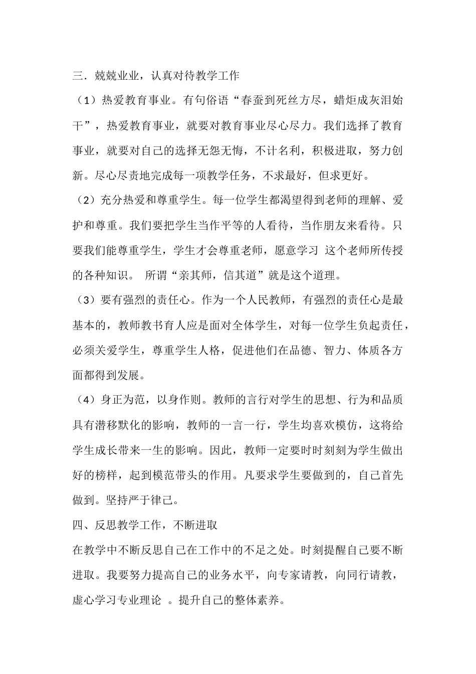 培训给我的启示_第2页