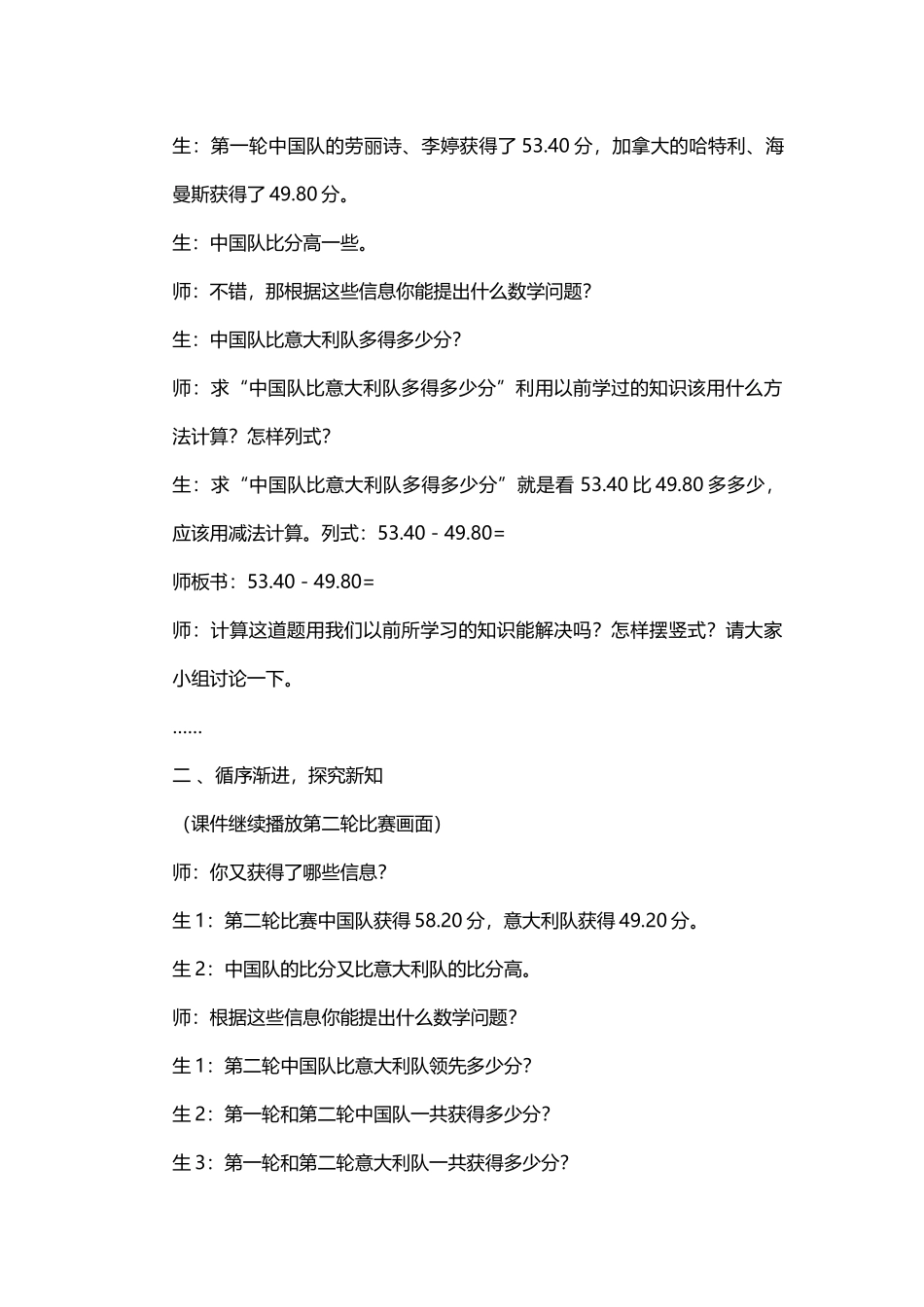 小学数学2011版本小学四年级小数的加法和减法_第2页