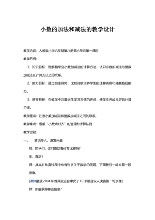 小学数学2011版本小学四年级小数的加法和减法