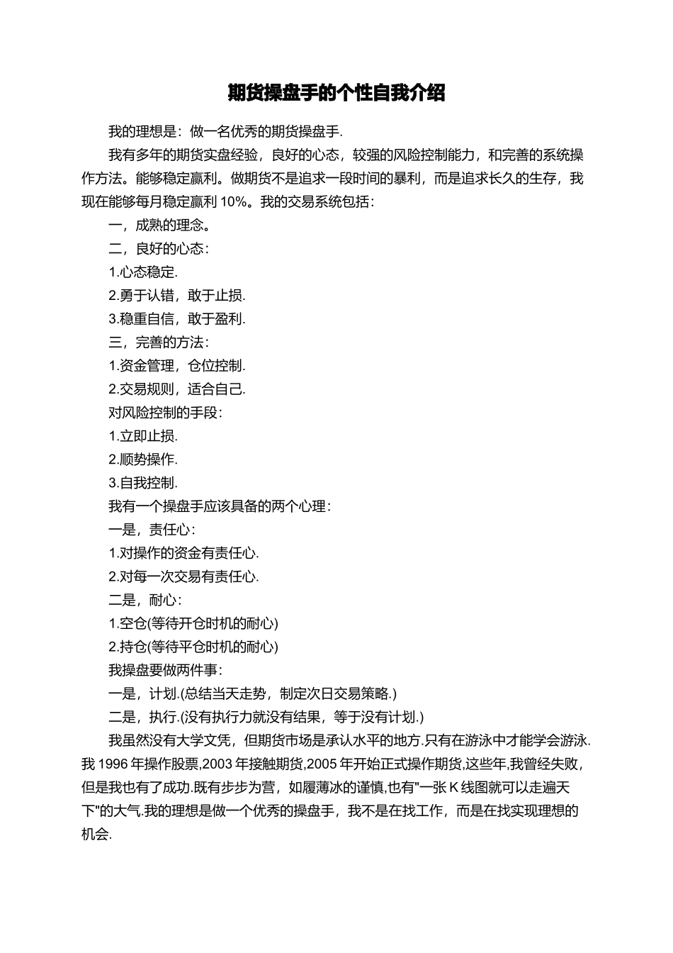 期货操盘手的个性自我介绍_第1页