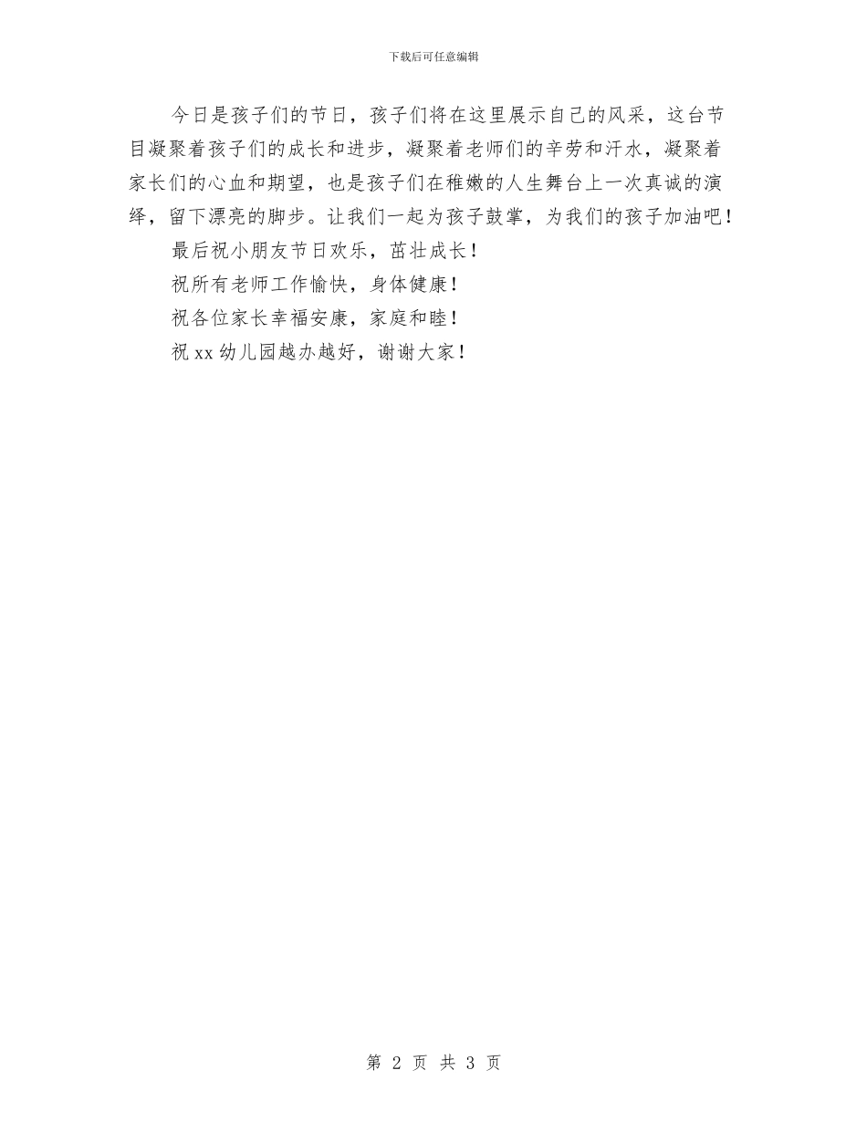 六一儿童节家长代表发言与六一儿童节家长代表发言稿范例汇编_第2页
